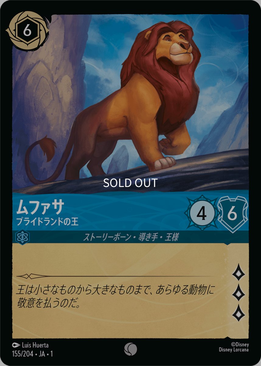 画像1: ムファサ プライドランドの王 (1)