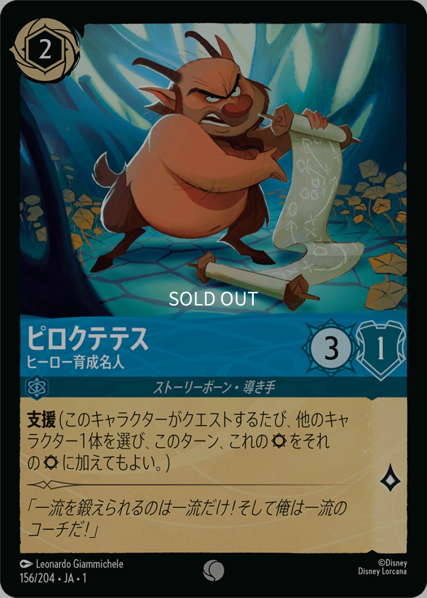 画像1: ピロクテテス ヒーロー育成名人 (1)
