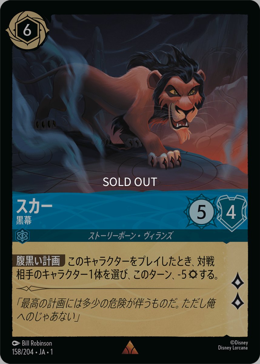 画像1: 【Foil】スカー 黒幕 (1)
