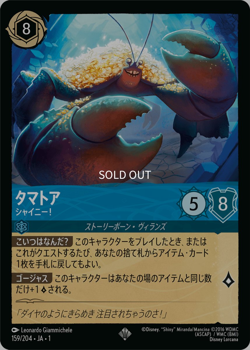 画像1: 【Foil】タマトア シャイニー！ (1)