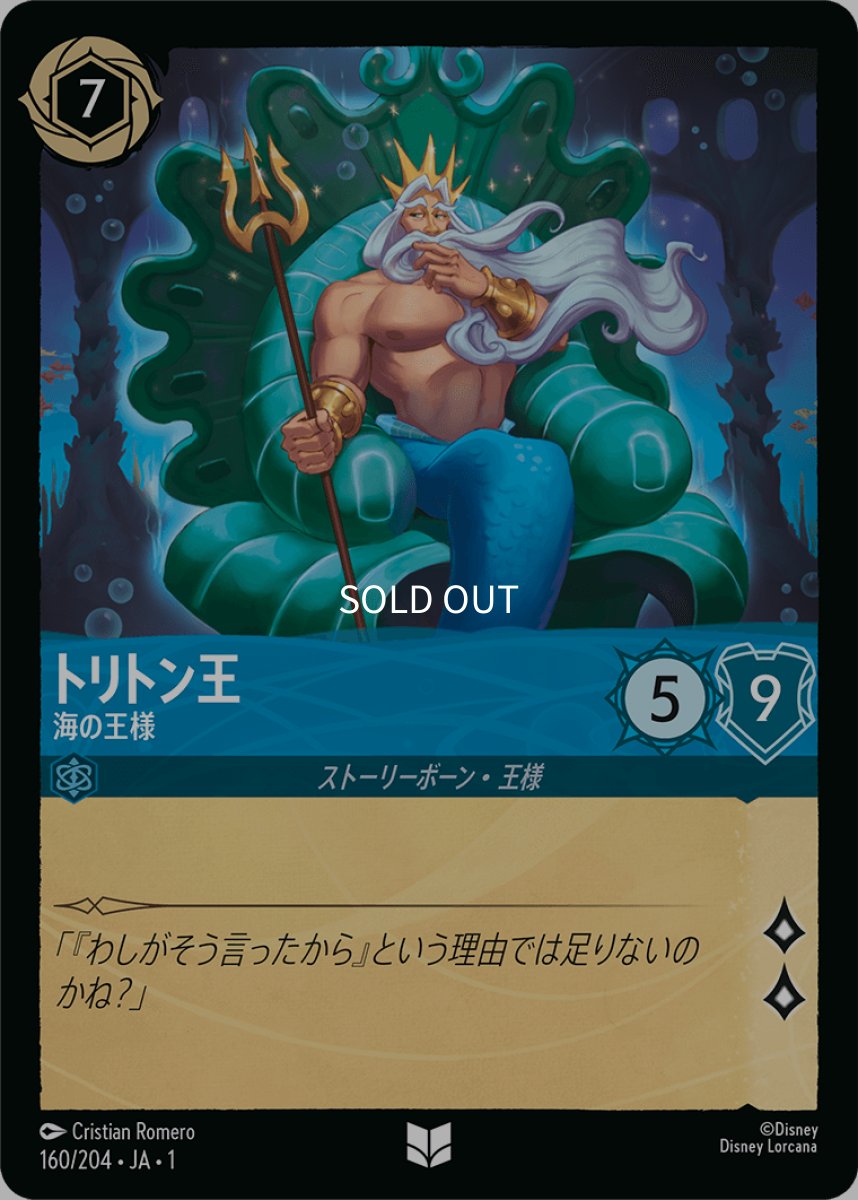 画像1: トリトン王 海の王様 (1)