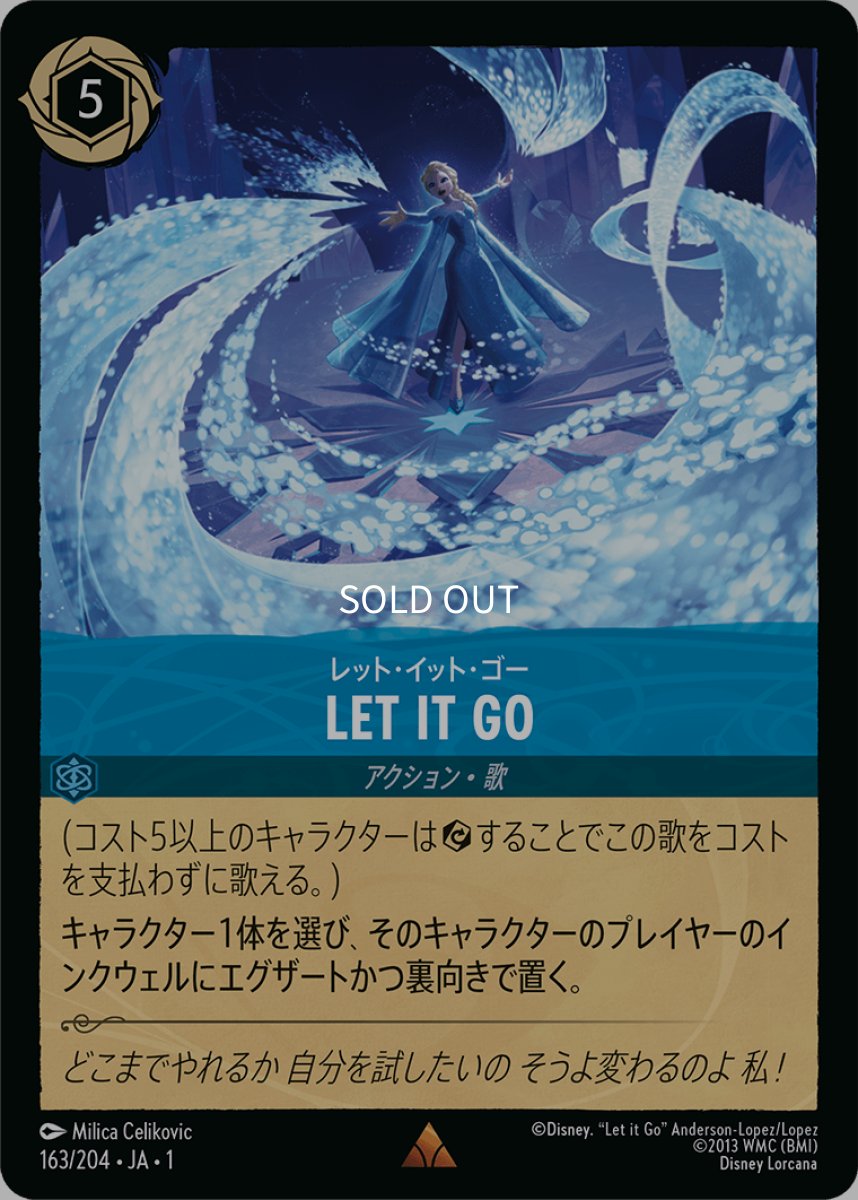 画像1: 【Foil】レット・イット・ゴー (1)