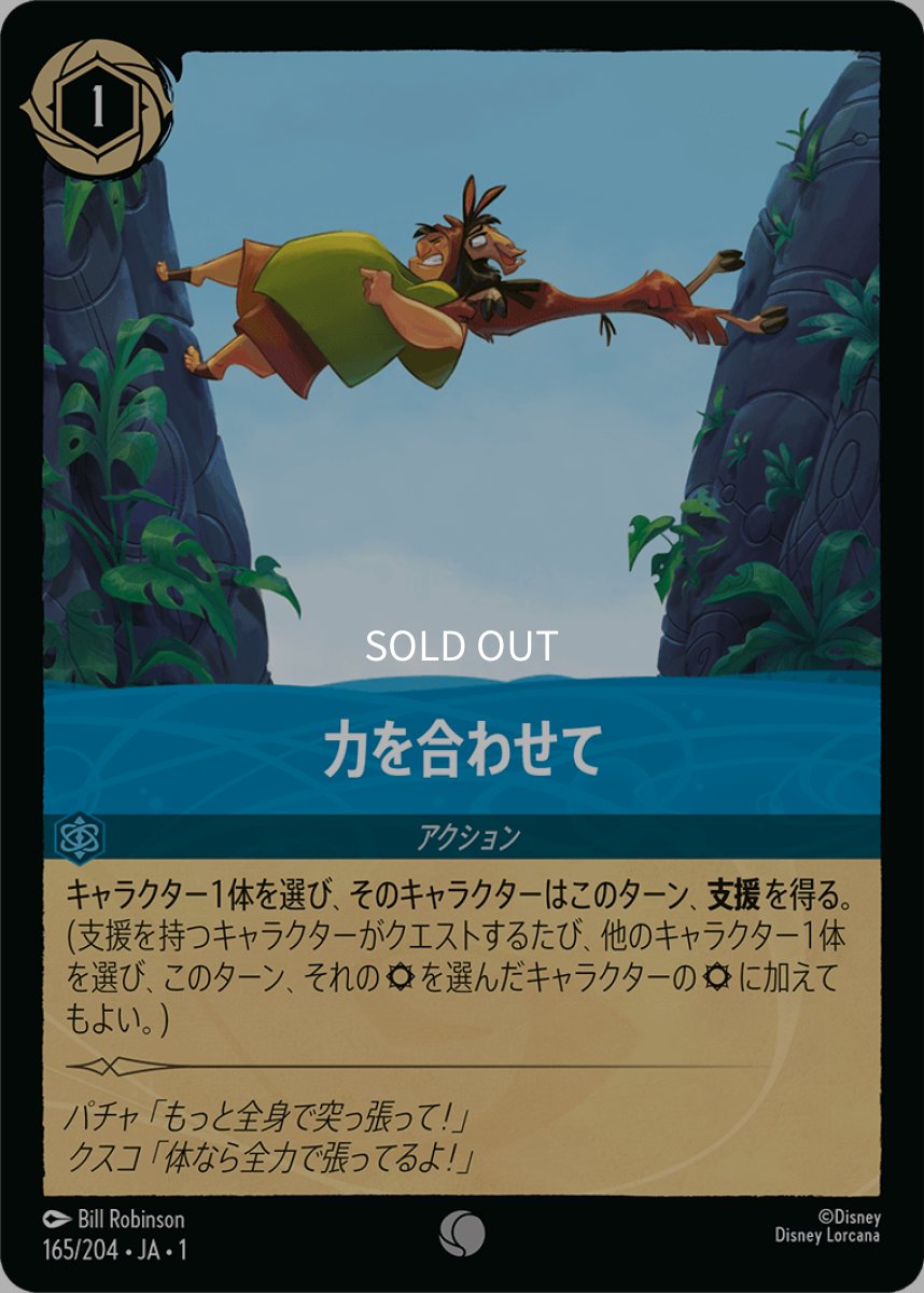 画像1: 力を合わせて (1)