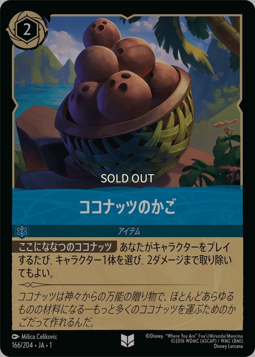 画像1: ココナッツのかご (1)
