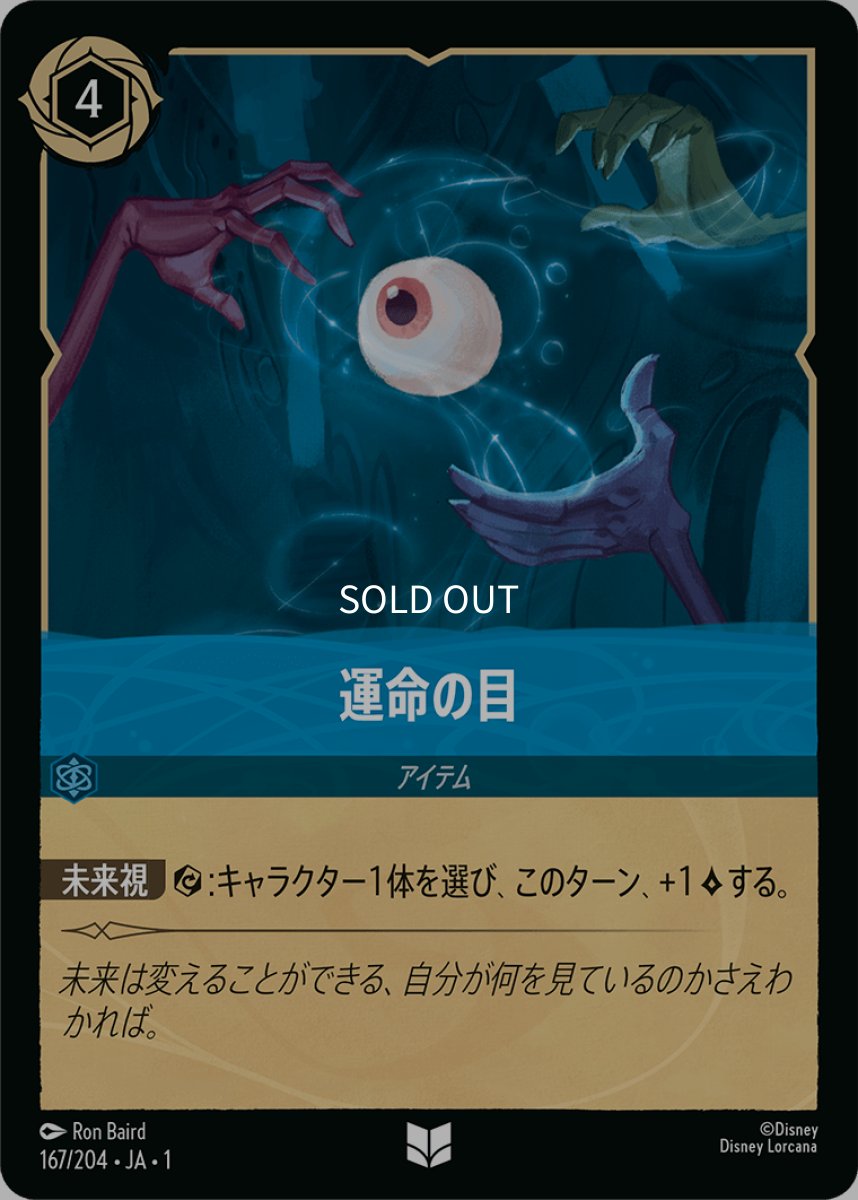 画像1: 【Foil】運命の目 (1)
