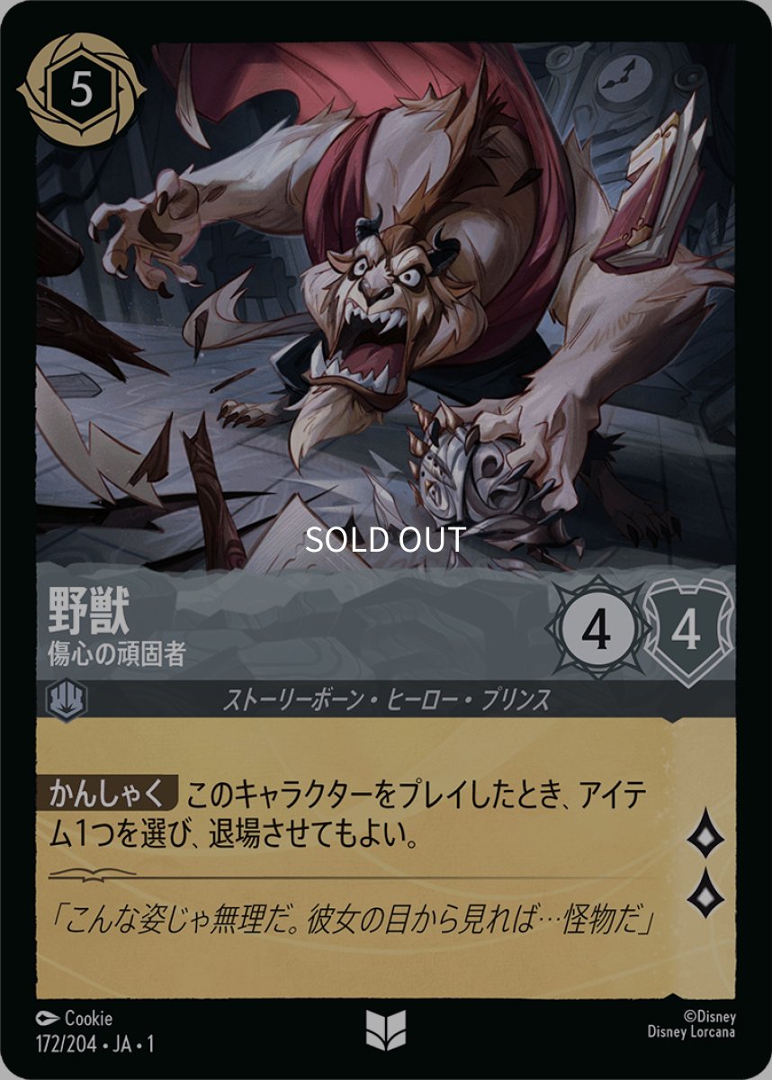 画像1: 【Foil】野獣 傷心の頑固者 (1)