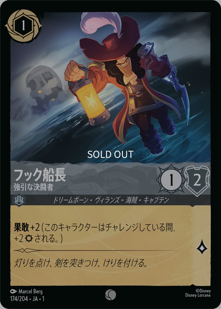 画像1: 【Foil】フック船長 強引な決闘者 (1)