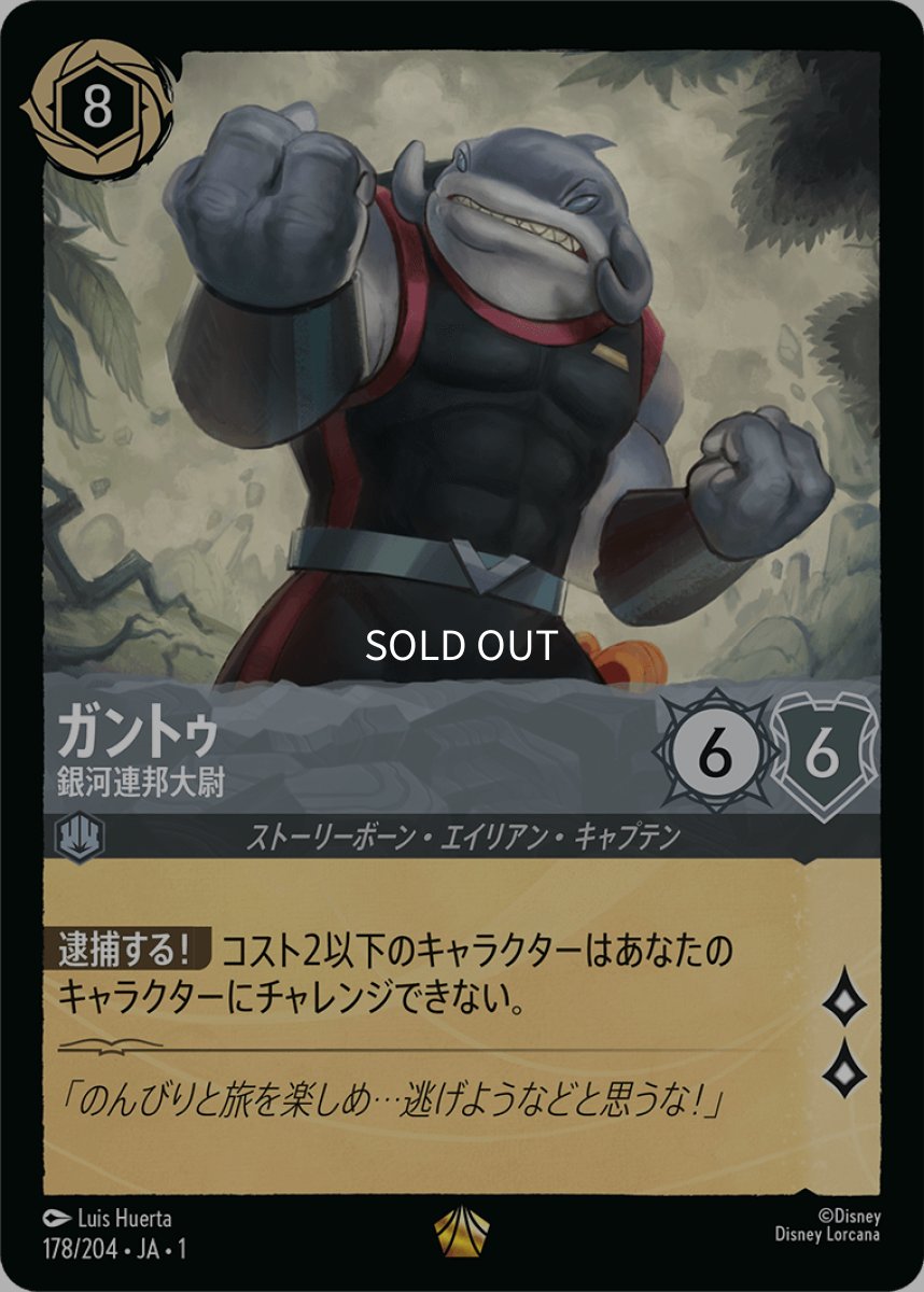 画像1: ガントゥ 銀河連邦大尉 (1)