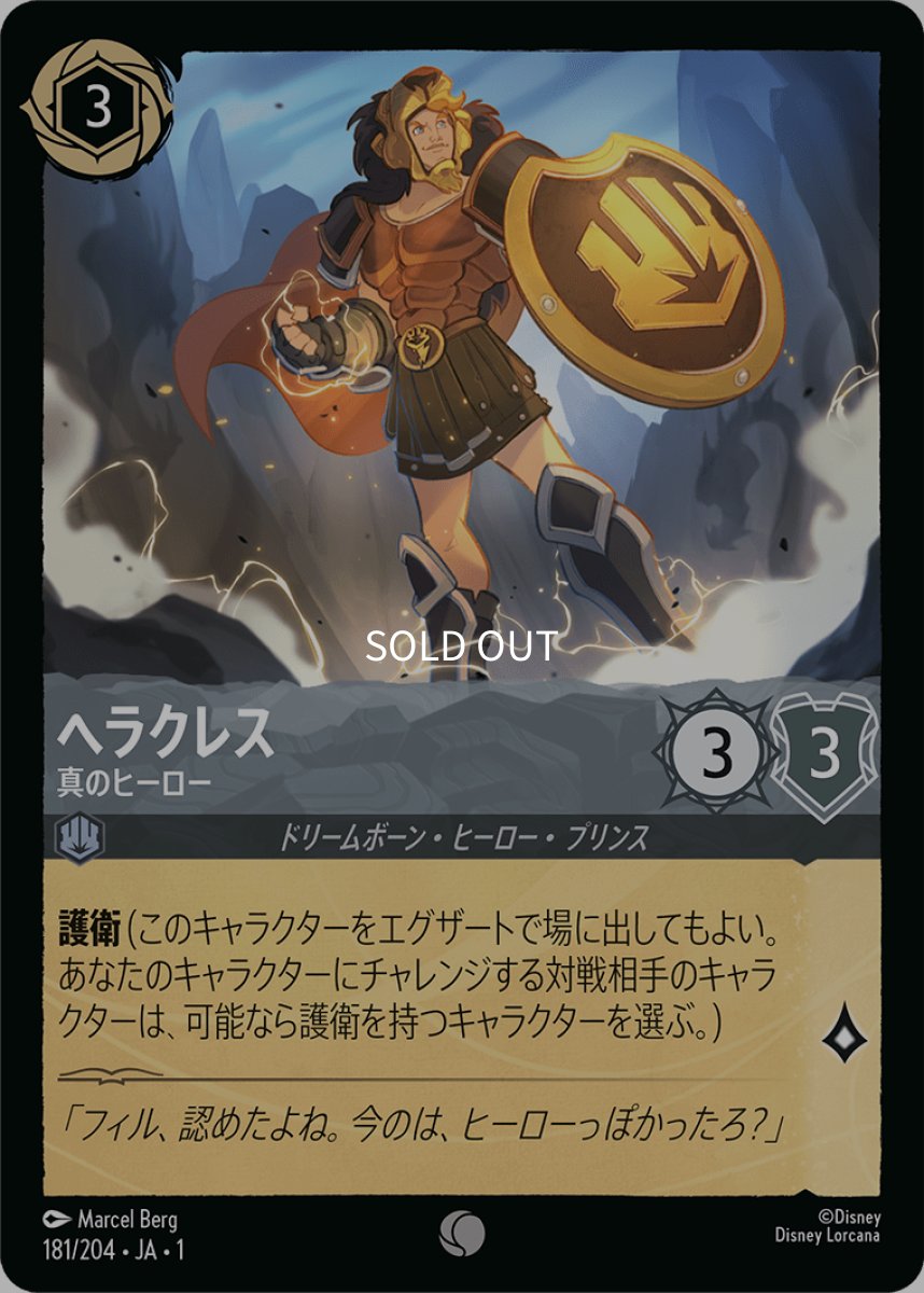 画像1: ヘラクレス 真のヒーロー (1)