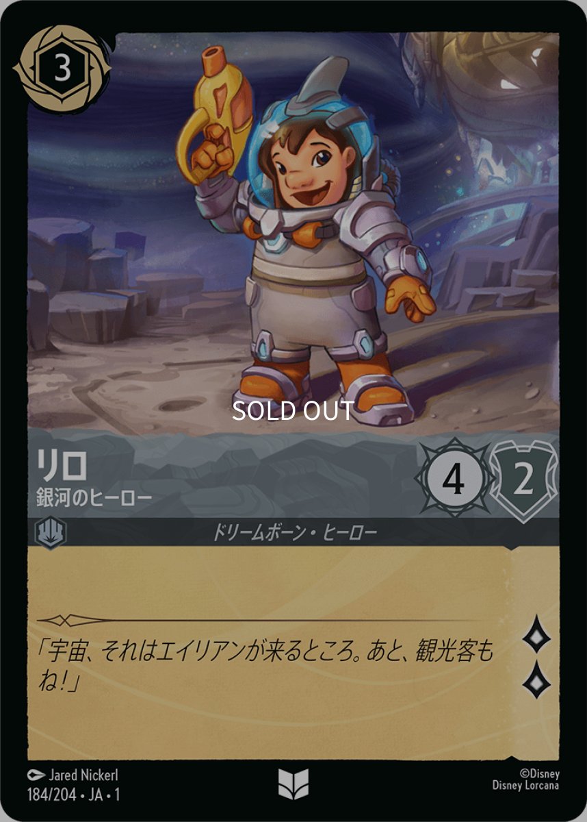 画像1: 【Foil】リロ 銀河のヒーロー (1)