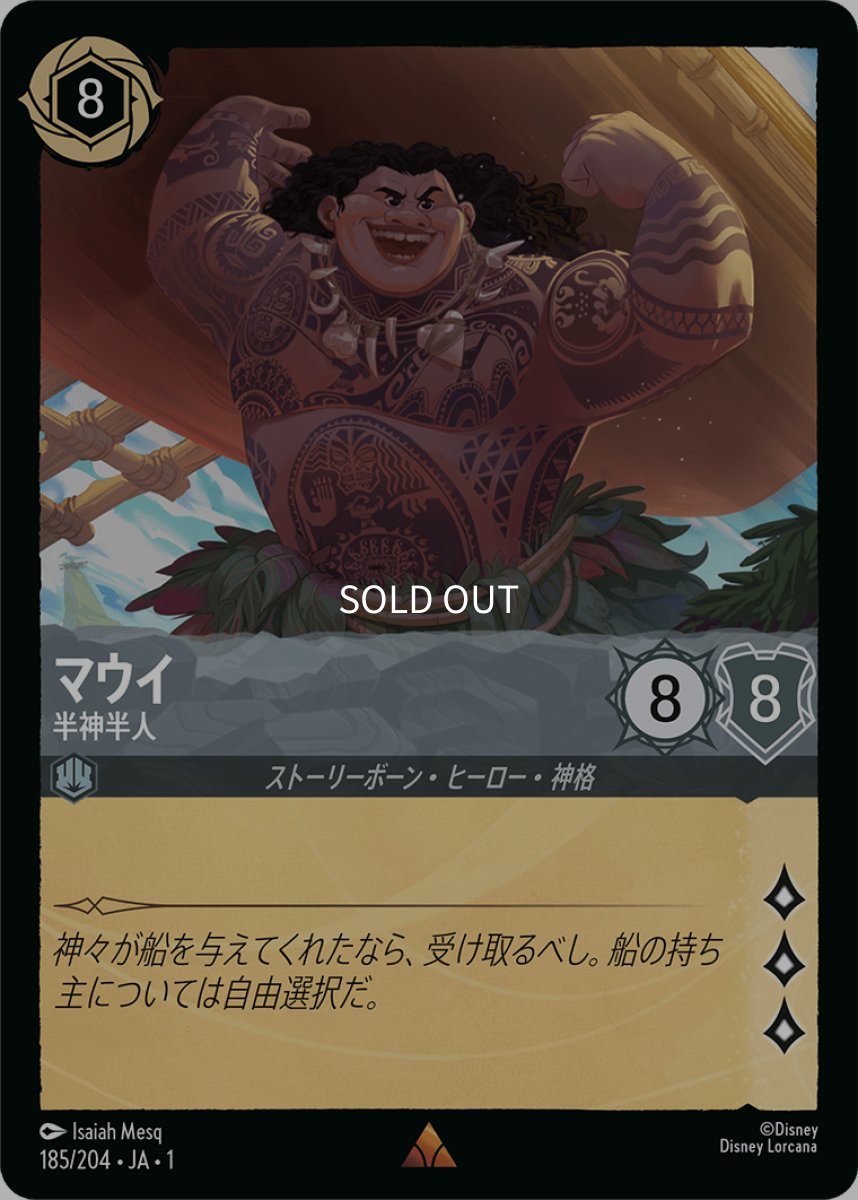 画像1: マウイ 半神半人 (1)