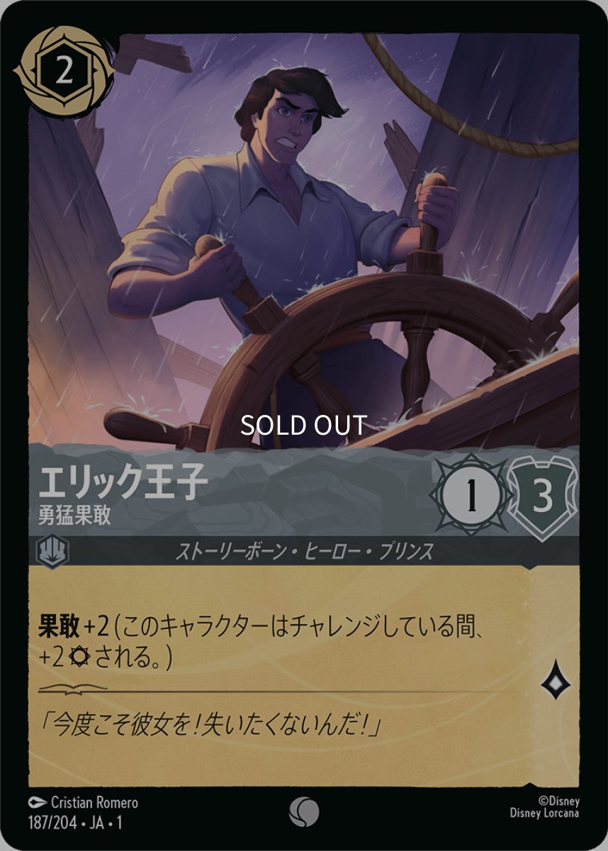 画像1: エリック王子 勇猛果敢 (1)