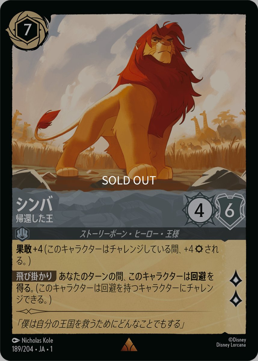 画像1: 【Foil】シンバ 帰還した王 (1)