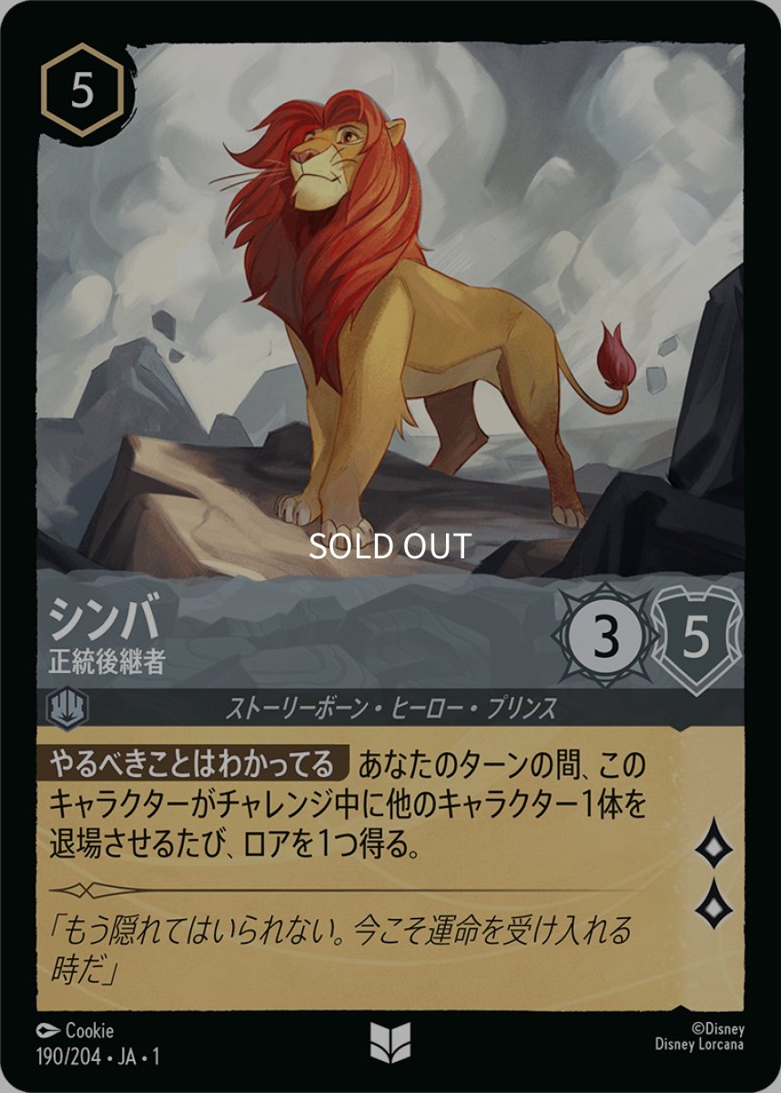 画像1: シンバ 正統後継者 (1)