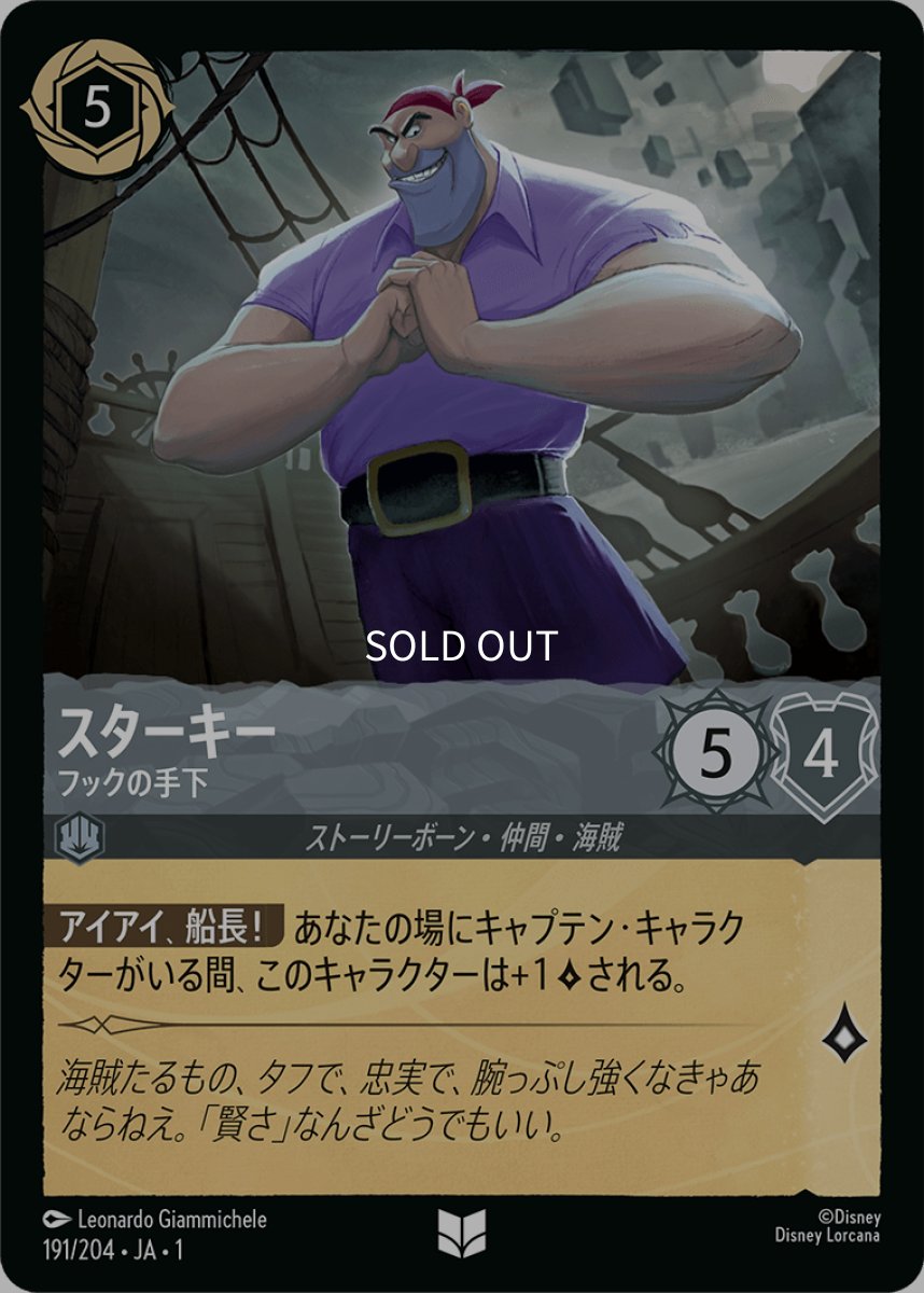 画像1: スターキー フックの手下 (1)