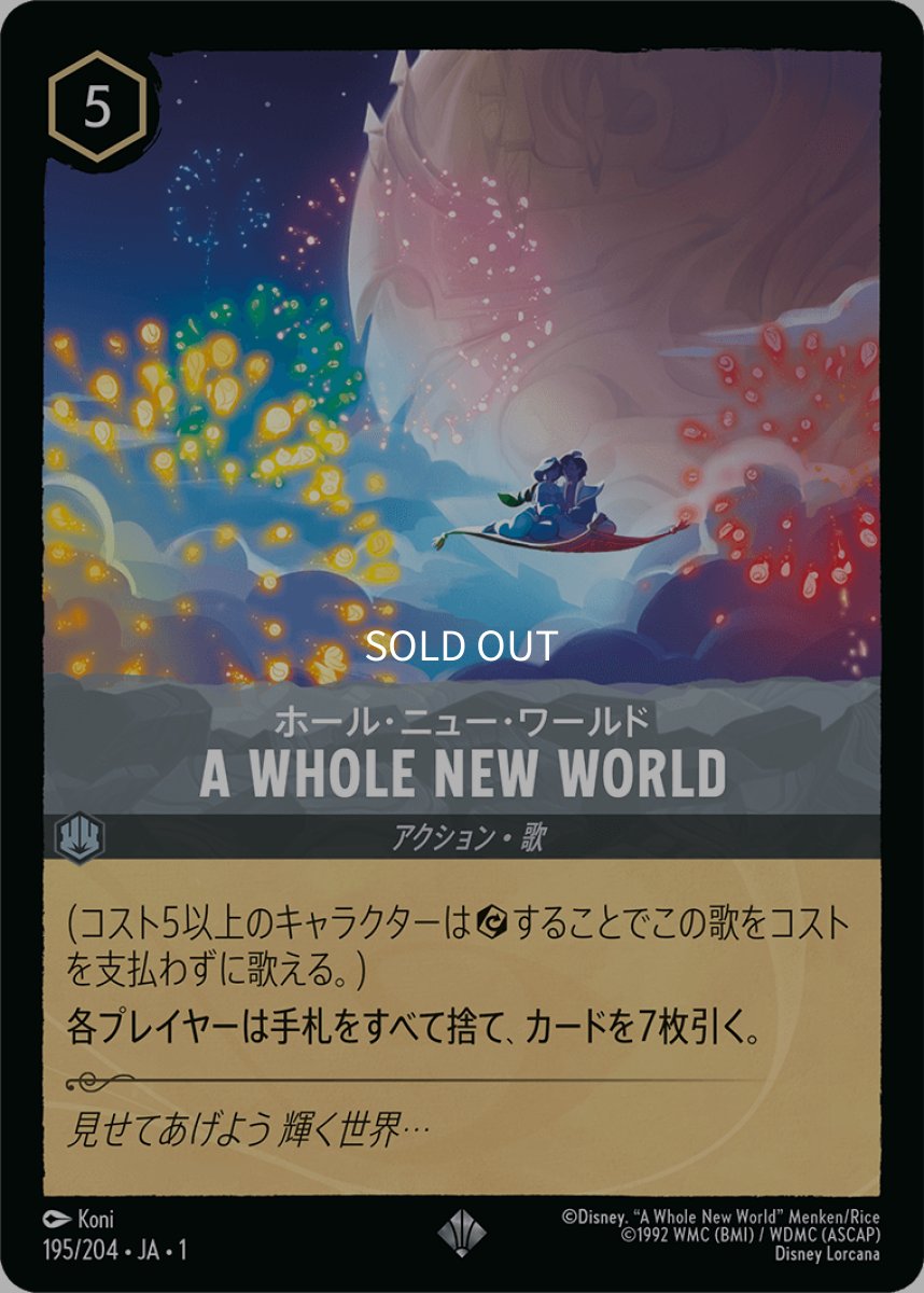 画像1: 【Foil】ホール・ニュー・ワールド (1)