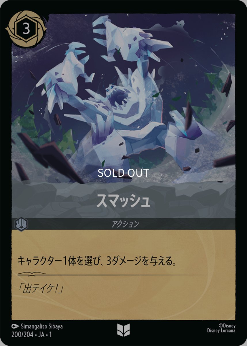 画像1: スマッシュ (1)