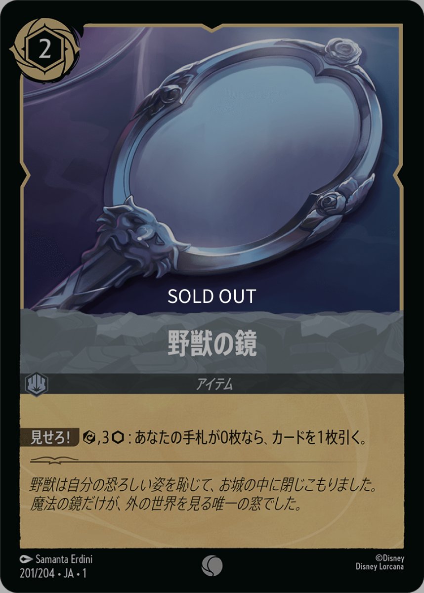 画像1: 【Foil】野獣の鏡 (1)