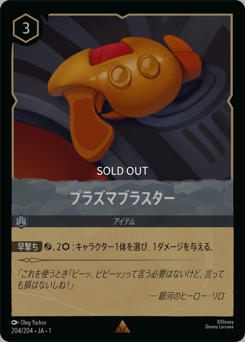 画像1: プラズマブラスター (1)