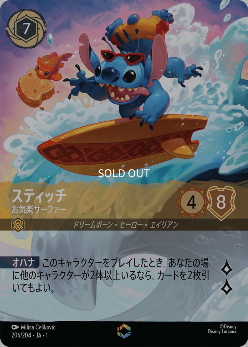 画像1: スティッチ お気楽サーファー【エンチャンテッド】 (1)