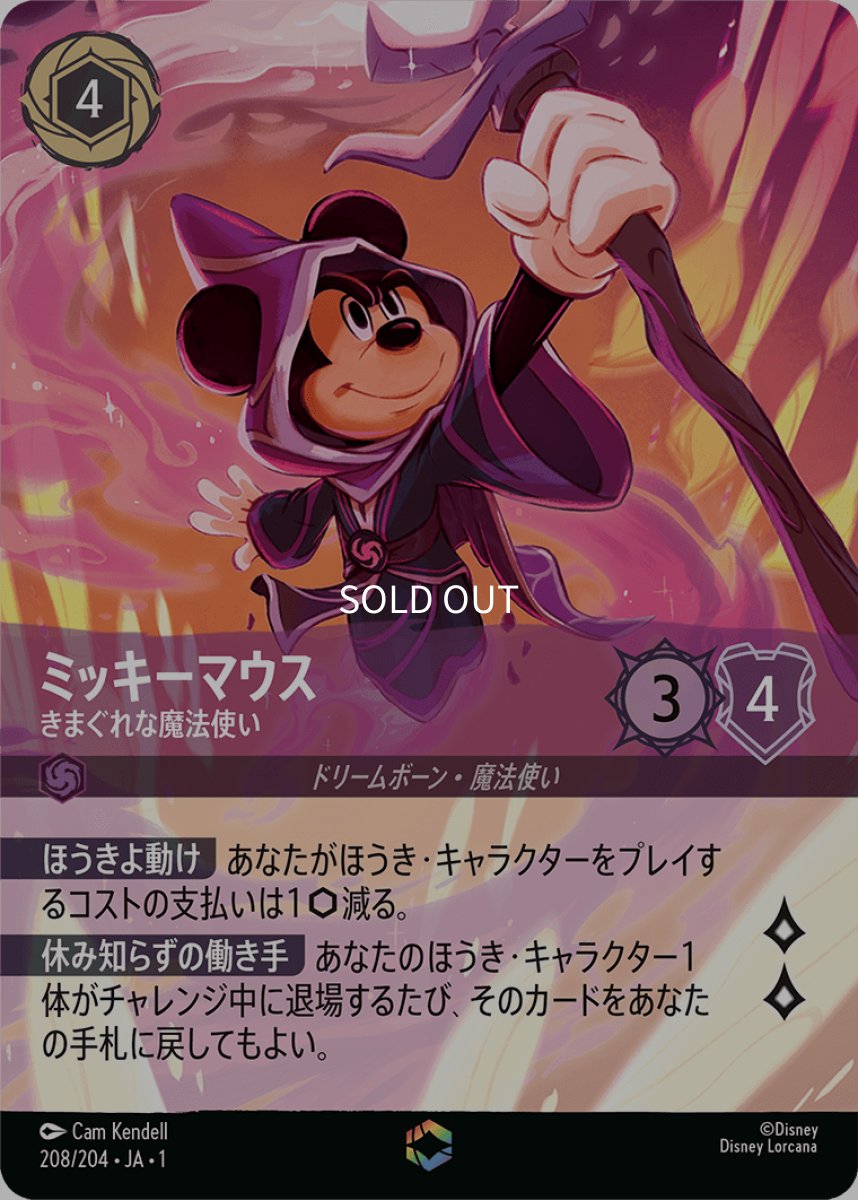 画像1: ミッキーマウス きまぐれな魔法使い【エンチャンテッド】 (1)