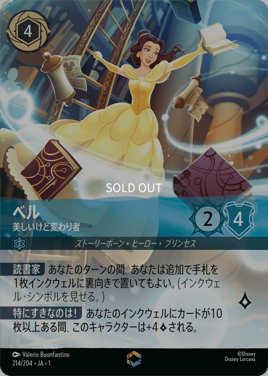 画像1: ベル 美しいけど変わり者【エンチャンテッド】 (1)