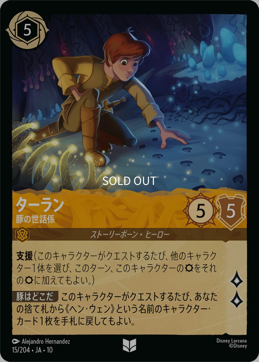 画像1: 【Foil】ターラン/豚の世話係 (1)