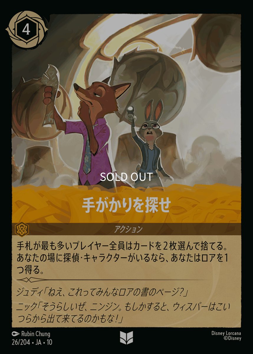 画像1: 【Foil】手がかりを探せ (1)