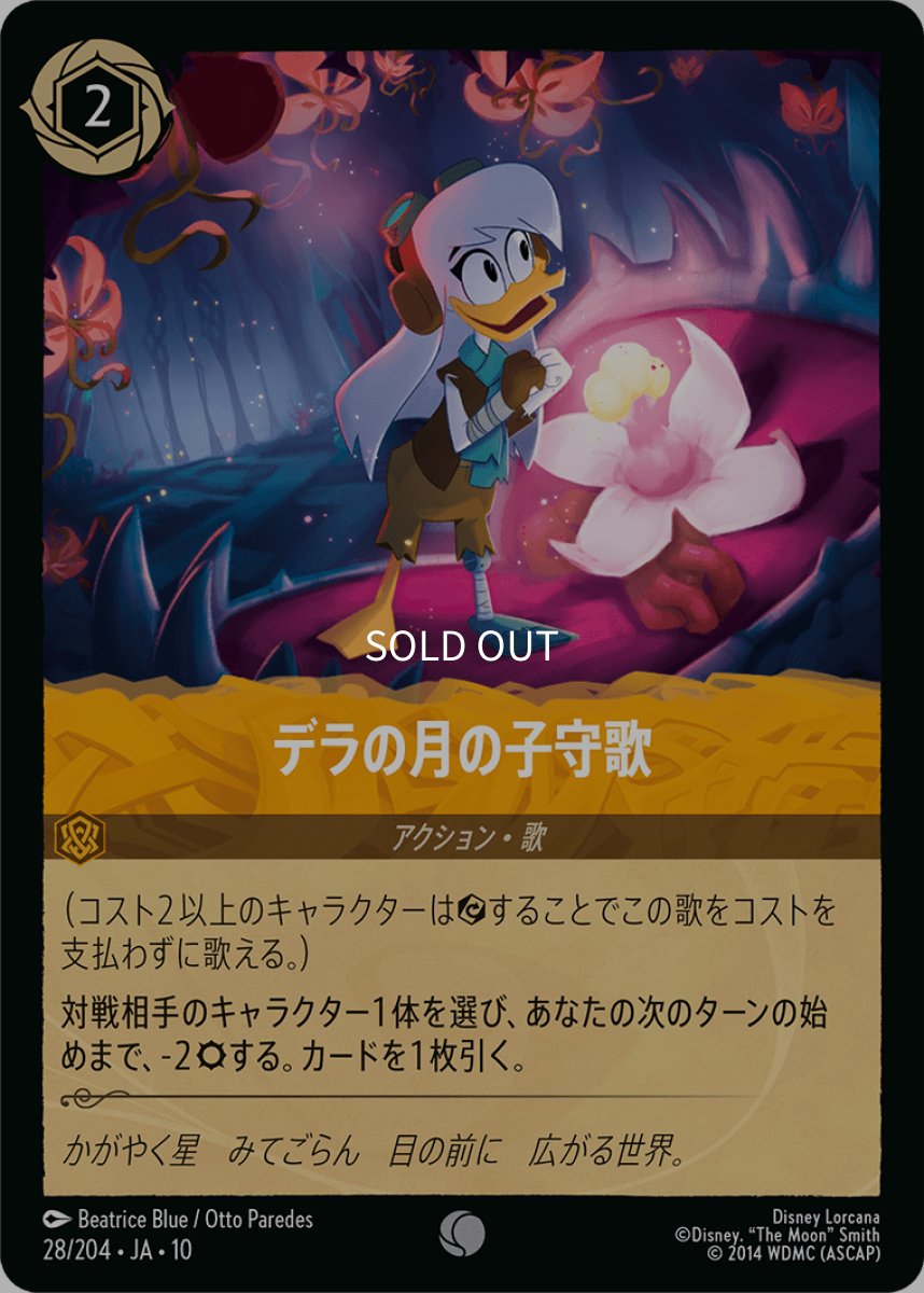 画像1: 【Foil】デラの月の子守歌 (1)