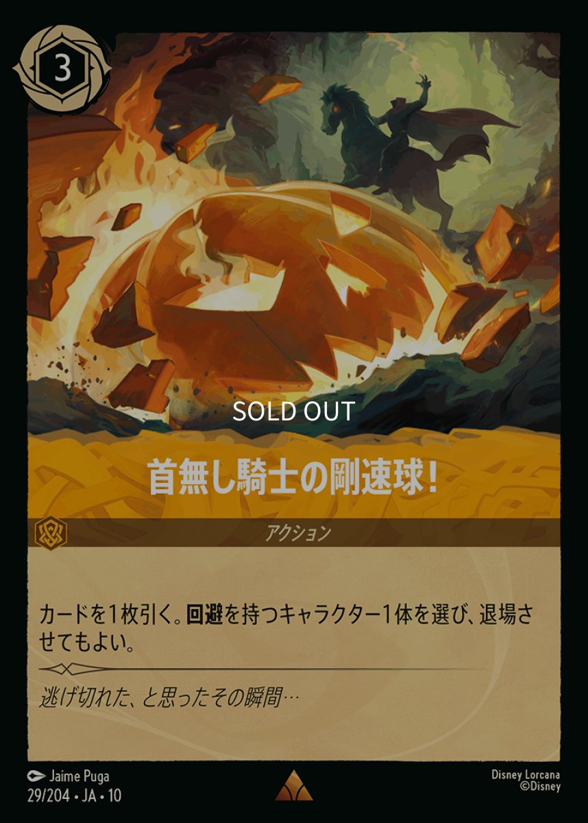 画像1: 首無し騎士の剛速球！ (1)