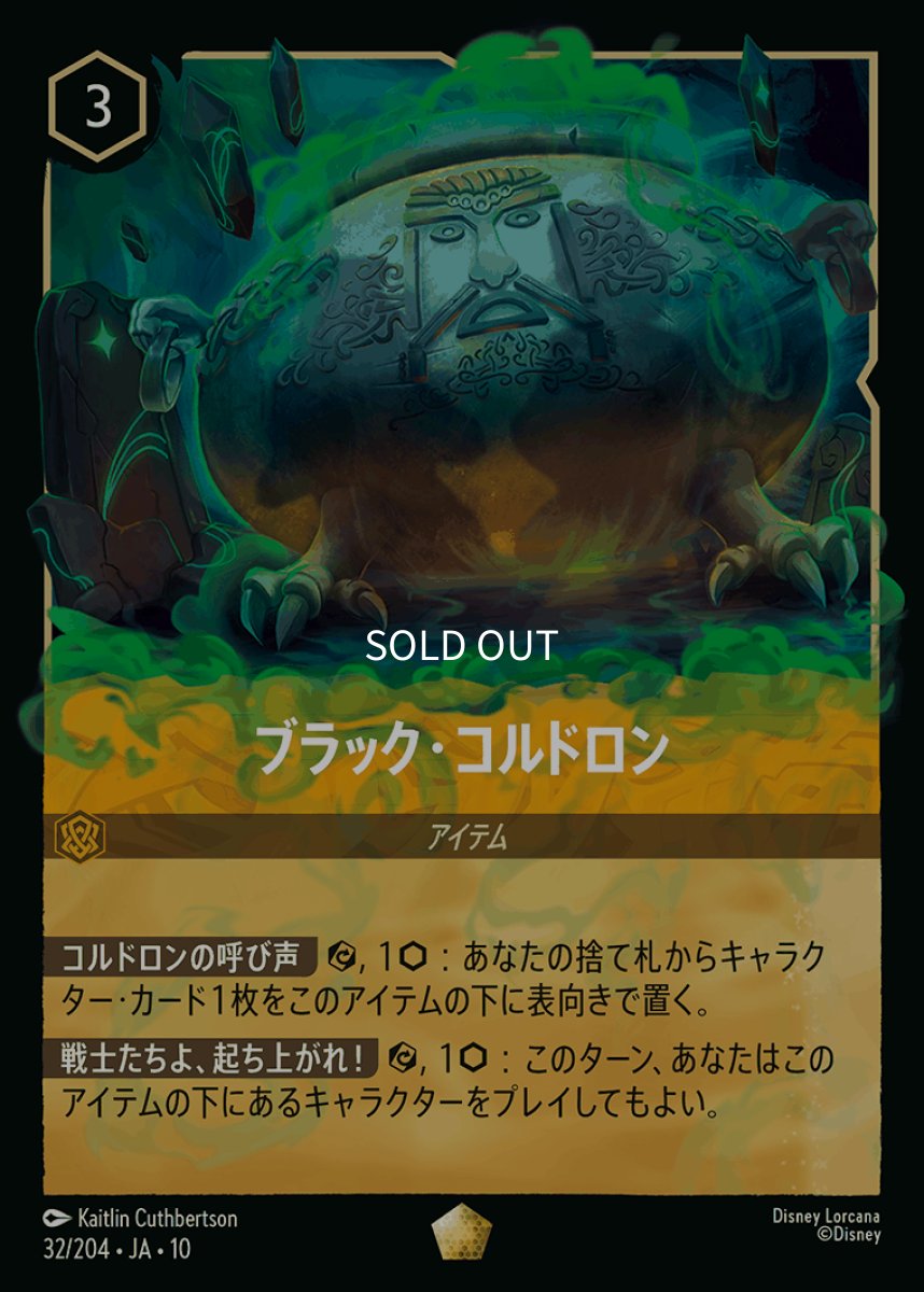 画像1: ブラック・コルドロン (1)