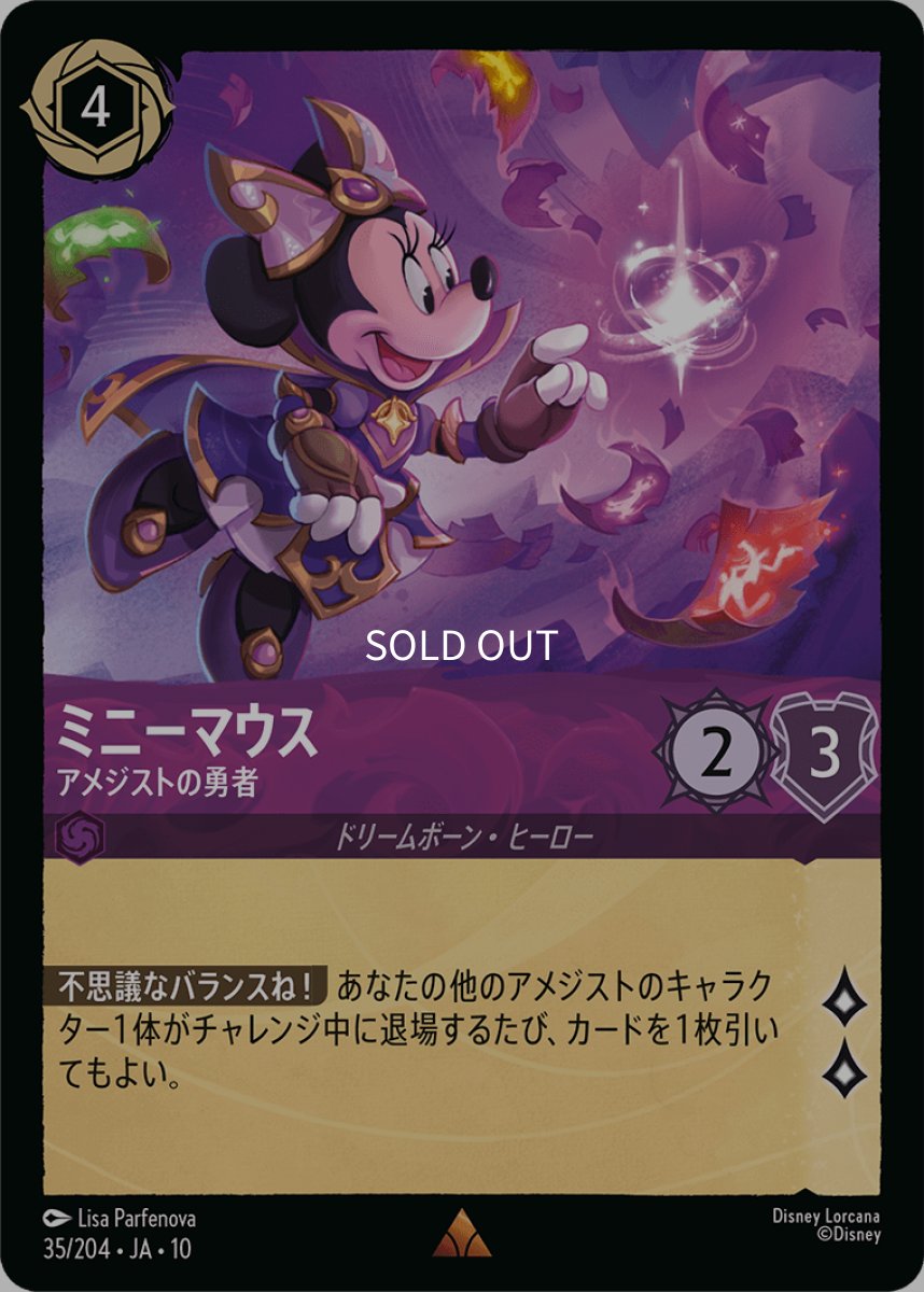 画像1: 【Foil】ミニーマウス/アメジストの勇者 (1)