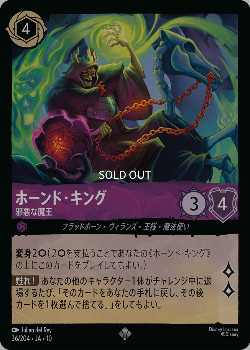 画像1: 【Foil】ホーンド・キング/邪悪な魔王 (1)