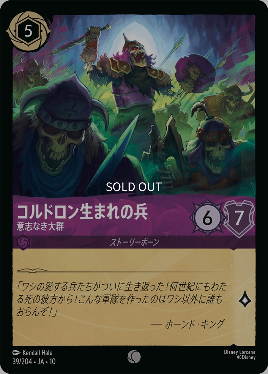 画像1: 【Foil】コルドロン生まれの兵/意志なき大群 (1)