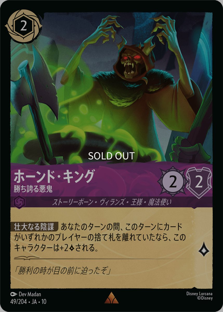 画像1: 【Foil】ホーンド・キング/勝ち誇る悪鬼 (1)