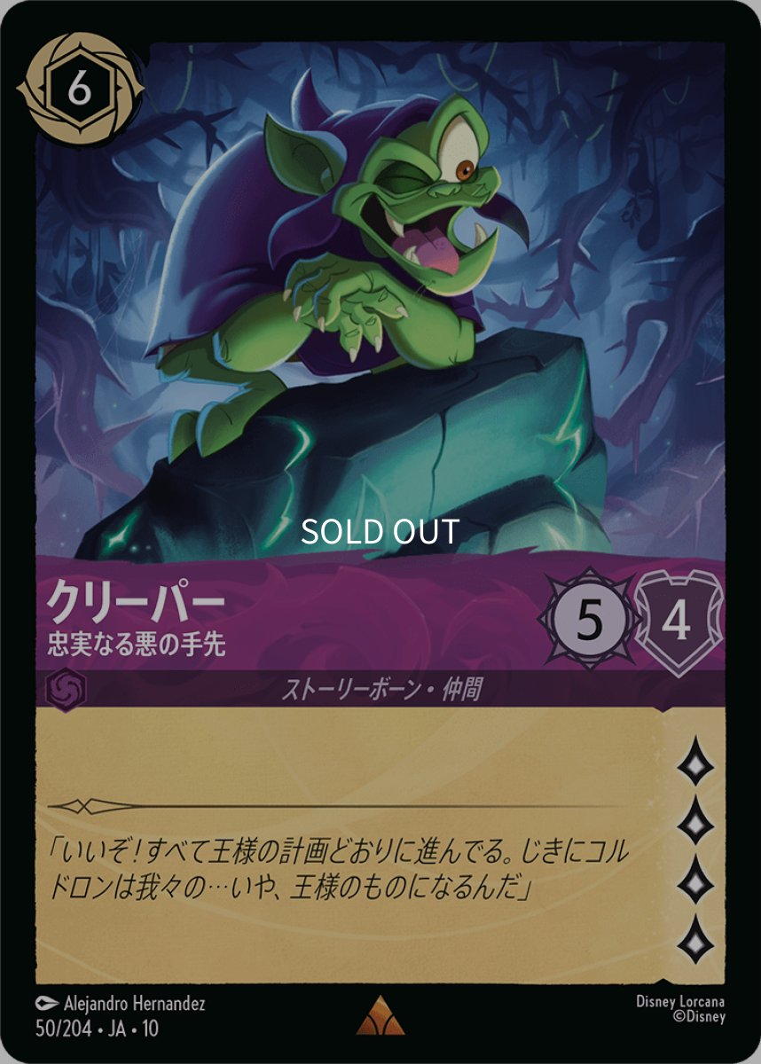 画像1: 【Foil】クリーパー/忠実なる悪の手先 (1)
