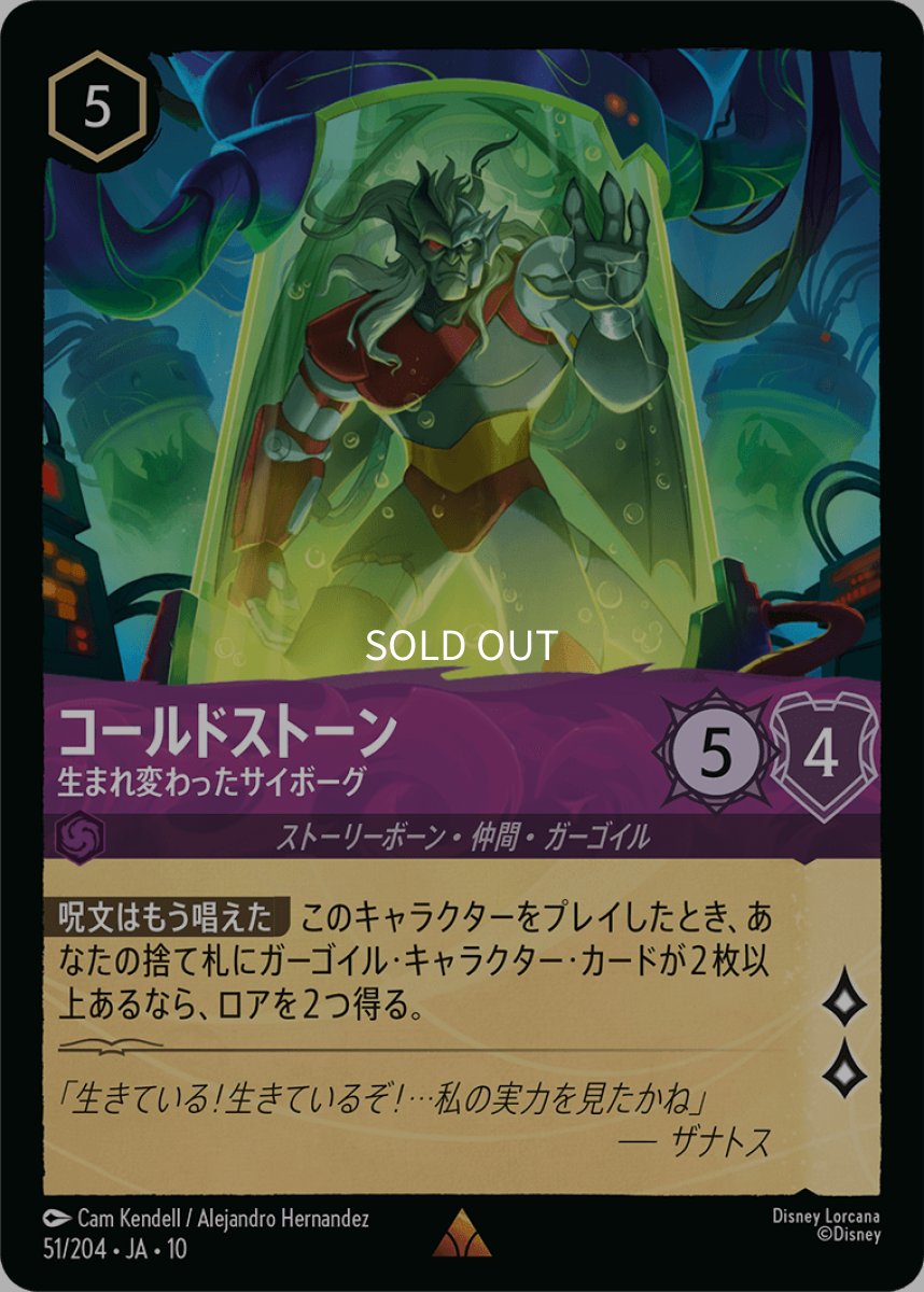 画像1: 【Foil】コールドストーン/生まれ変わったサイボーグ (1)