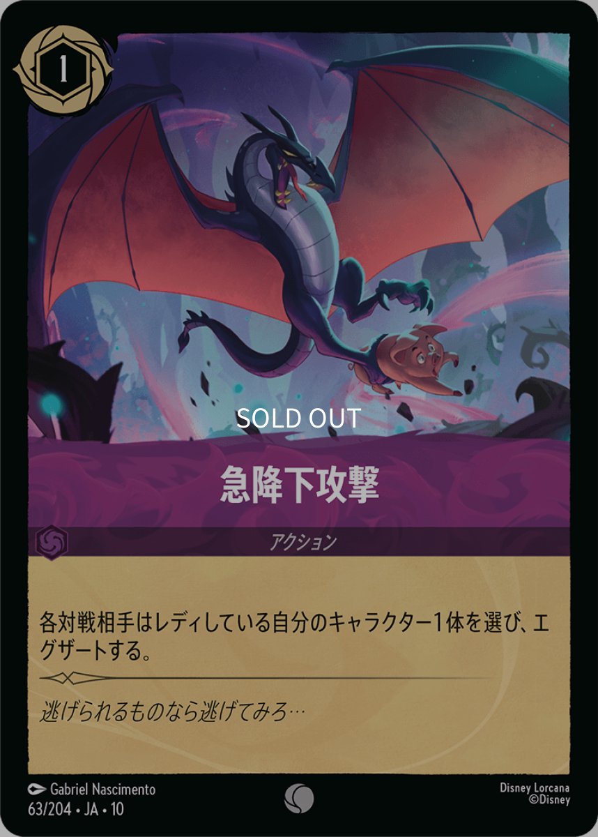 画像1: 【Foil】急降下攻撃 (1)