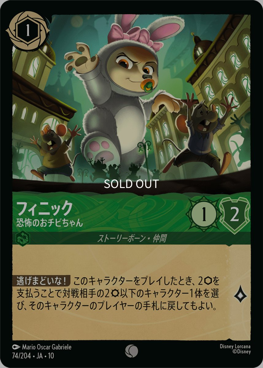 画像1: 【Foil】フィニック/恐怖のおチビちゃん (1)
