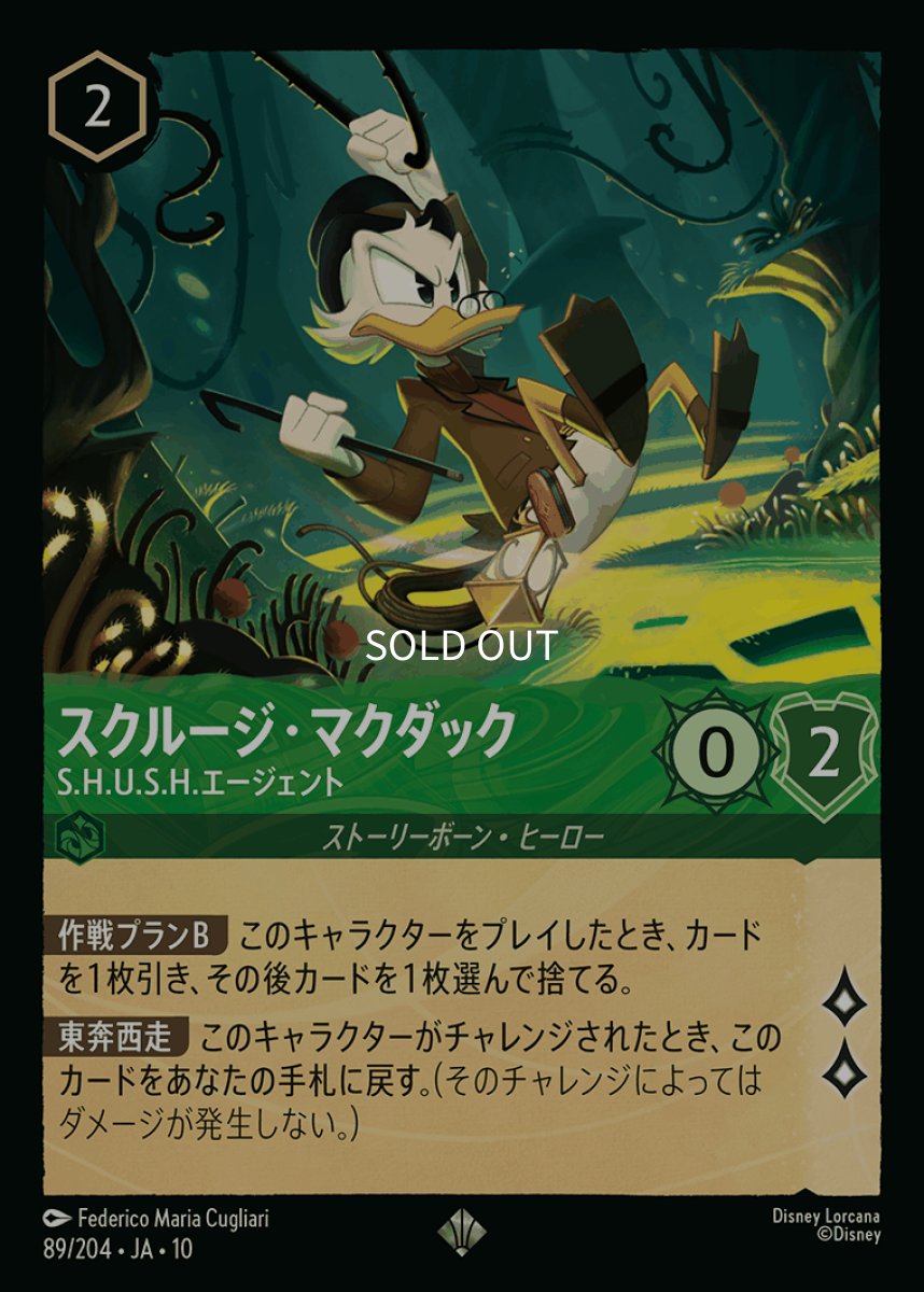 画像1: 【Foil】スクルージ・マクダック/S.H.U.S.H.エージェント (1)