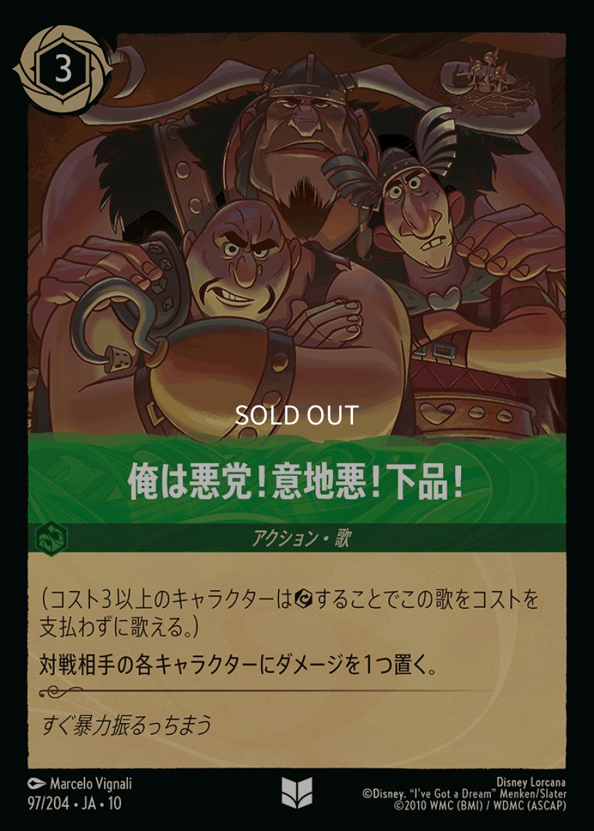 画像1: 俺は悪党！意地悪！下品！ (1)