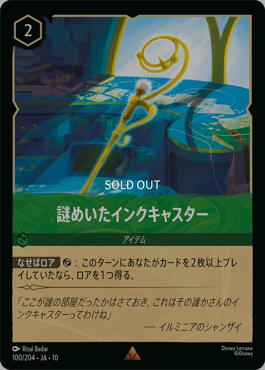 画像1: 【Foil】謎めいたインクキャスター (1)