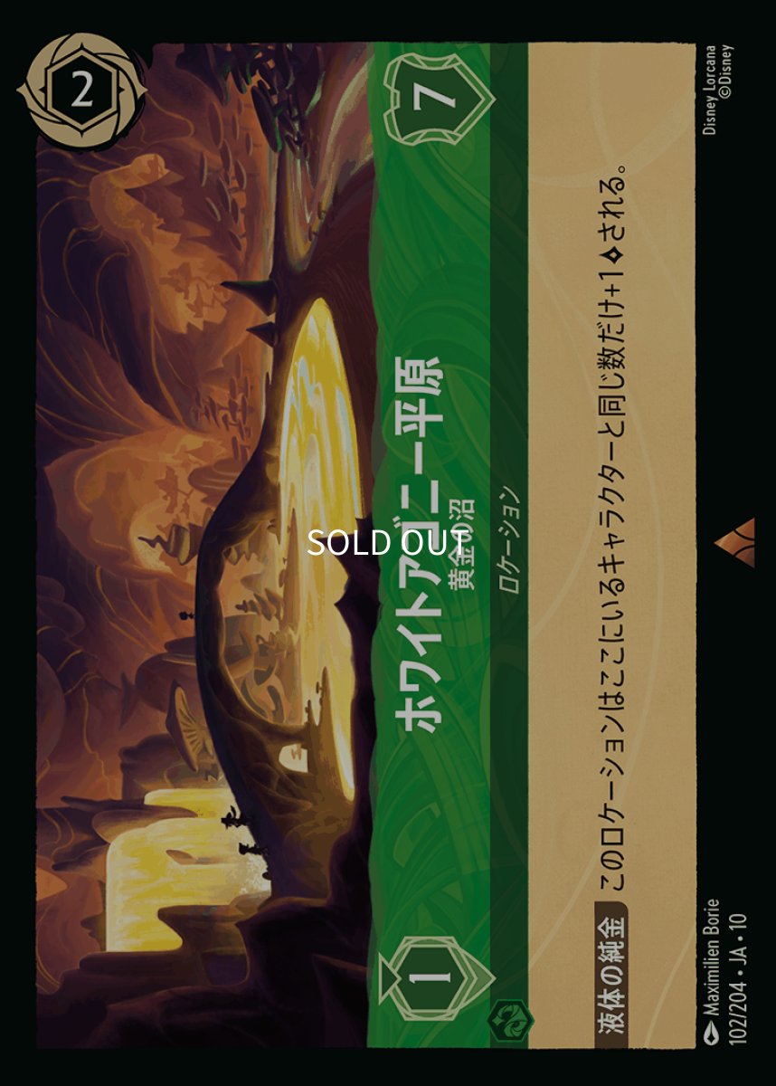 画像1: 【Foil】ホワイトアゴニー平原/黄金の沼 (1)
