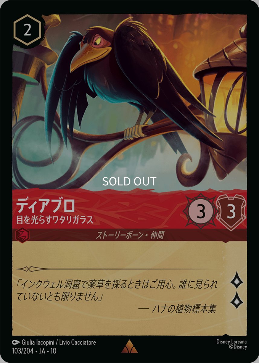 画像1: 【Foil】ディアブロ/目を光らすワタリガラス (1)