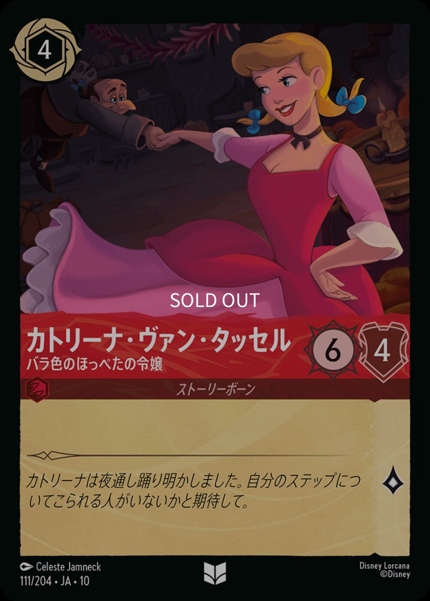 画像1: 【Foil】カトリーナ・ヴァン・タッセル/バラ色のほっぺたの令嬢 (1)