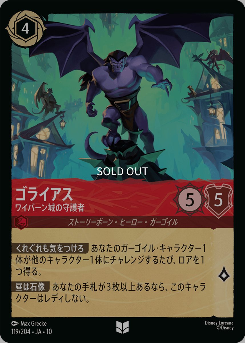 画像1: 【Foil】ゴライアス/ワイバーン城の守護者 (1)