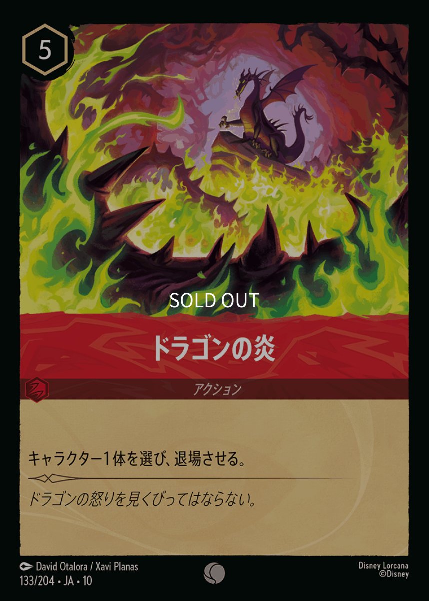 画像1: 【Foil】ドラゴンの炎 (1)