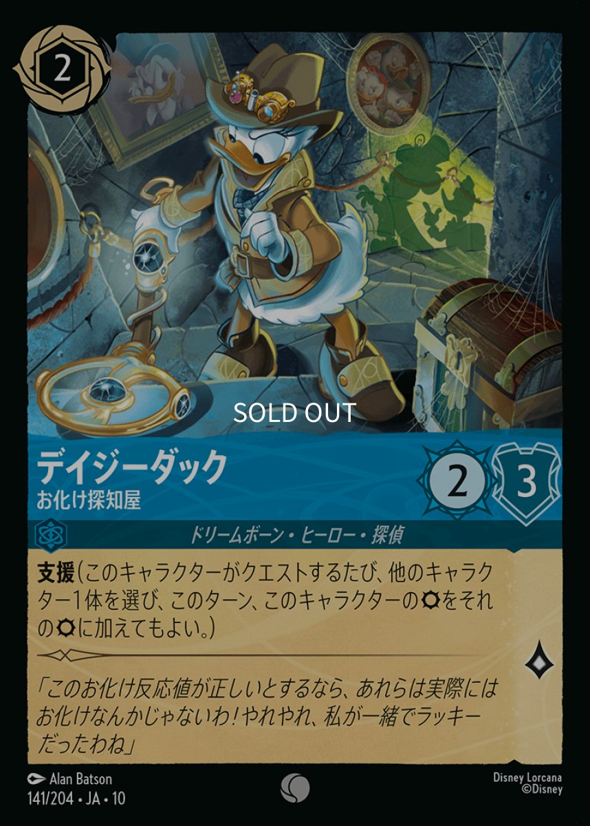画像1: 【Foil】デイジーダック/お化け探知屋 (1)