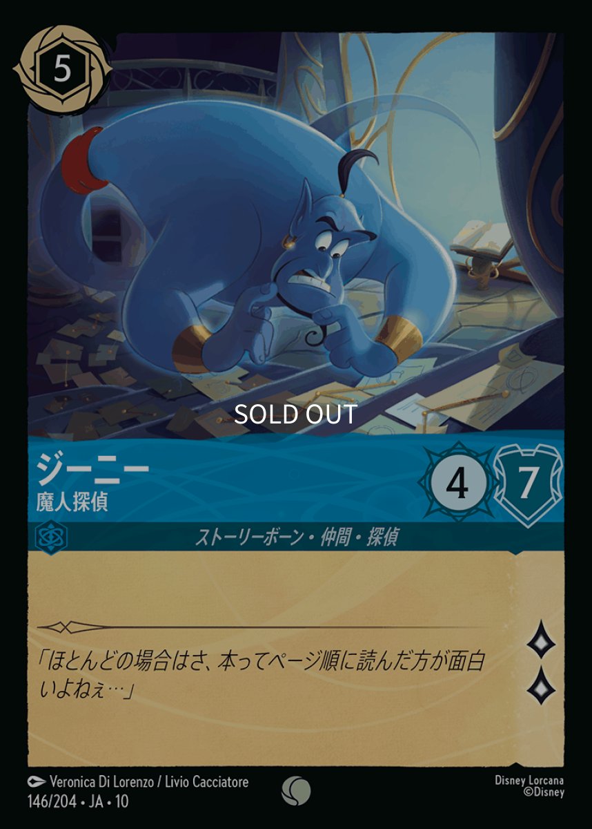 画像1: 【Foil】ジーニー/魔人探偵 (1)