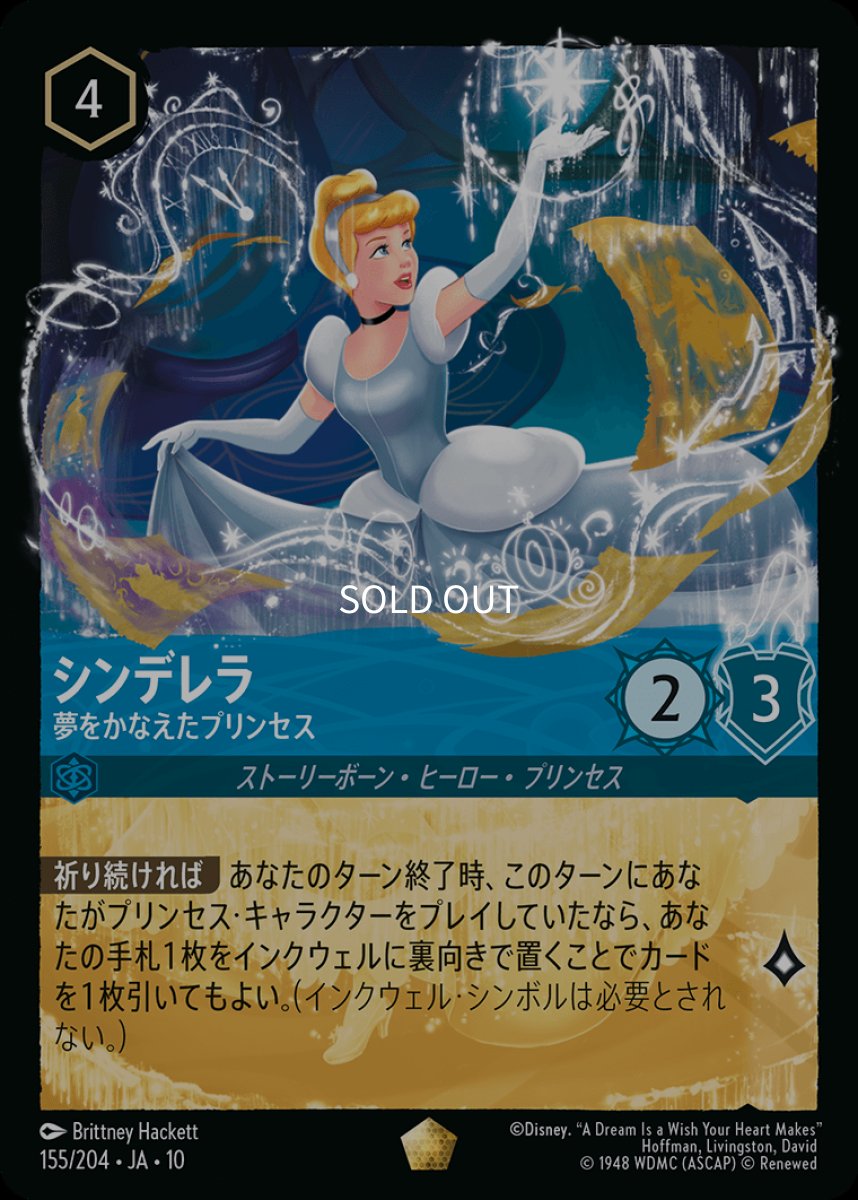 画像1: 【Foil】シンデレラ/夢をかなえたプリンセス (1)